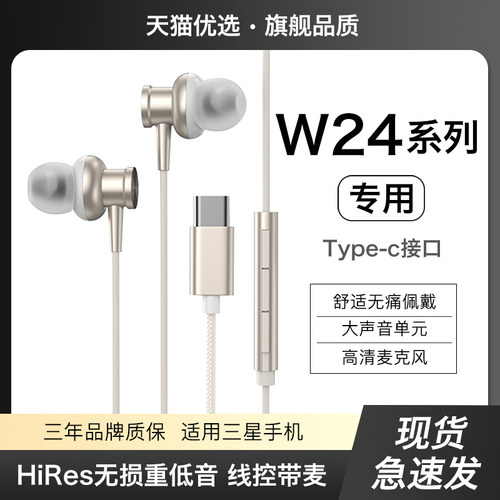 【适用三星w24系列】有线耳机
