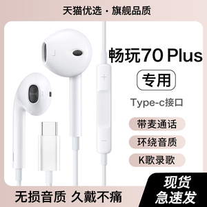 HANG适用荣耀畅玩70plus耳机有线亲选原装手机honor专用typec接口
