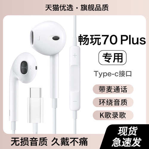 HANG适用荣耀畅玩70plus耳机有线亲选原装手机honor专用typec接口