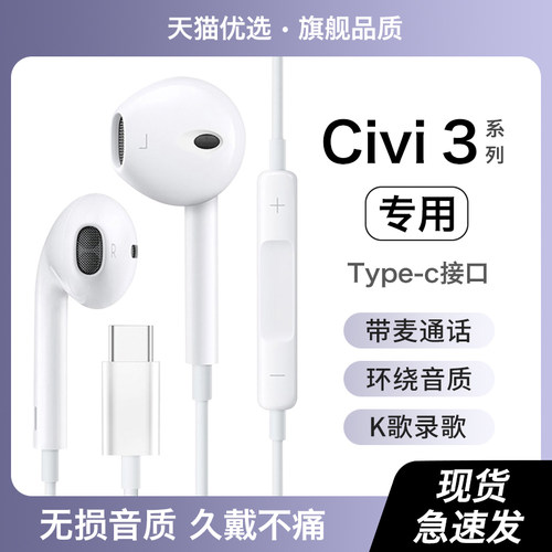 【适用小米civi3系列】有线耳机