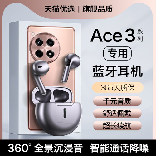 【适用一加ace3系列】蓝牙耳机