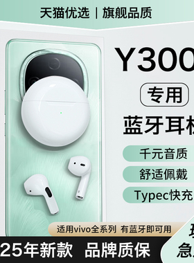 HANG适用vivoy300蓝牙耳机无线vivo原装正品手机专用原版系列新款
