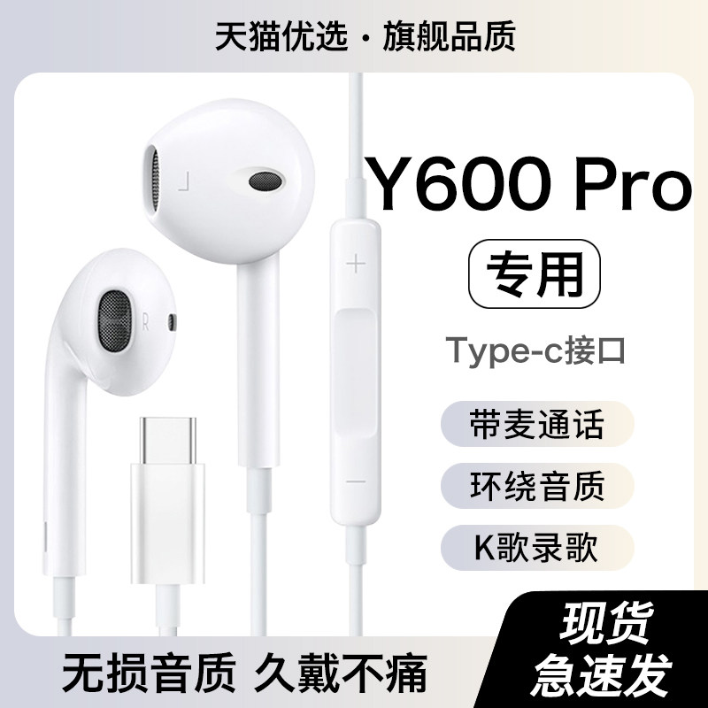 HANG适用vivoy600pro耳机有线原装vivo y600手机pro专用typec接口