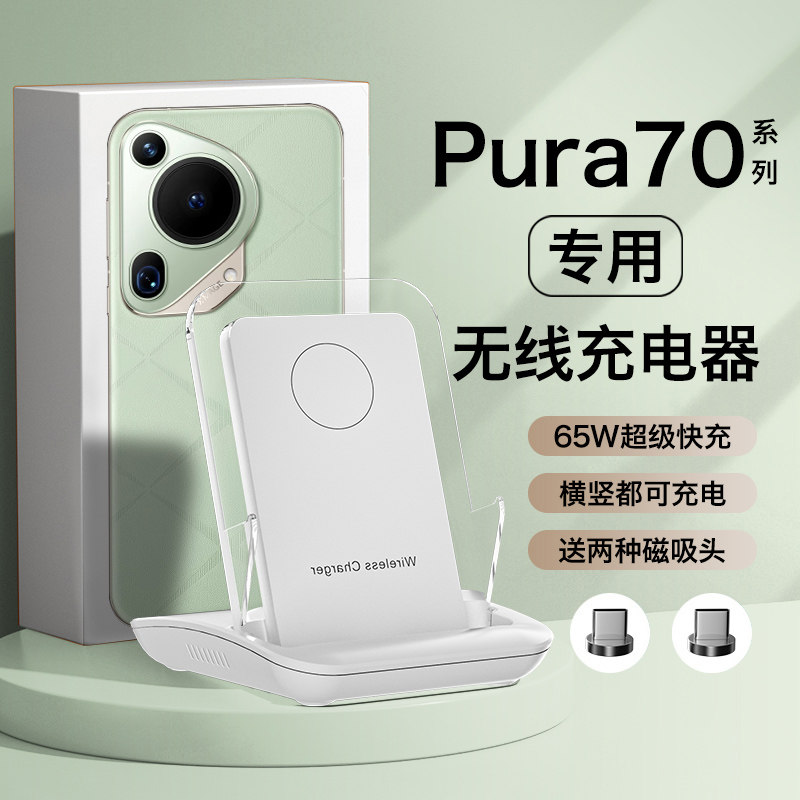HANG适用华为pura70pro无线充电器pura70手机专用p70通用pura70ultra超级快充底座充电座66w桌面立式支架