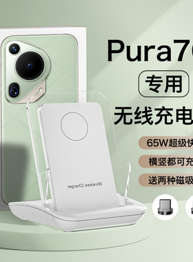 HANG适用华为pura70pro无线充电器pura70手机专用p70通用pura70ultra超级快充底座充电座66w桌面立式支架