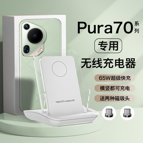 HANG适用华为pura70pro无线充电器pura70手机专用p70通用pura70ultra超级快充底座充电座66w桌面立式支架