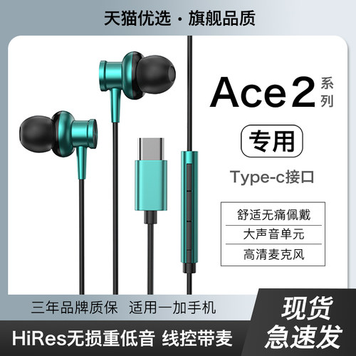 【适用一加ace2系列】有线耳机