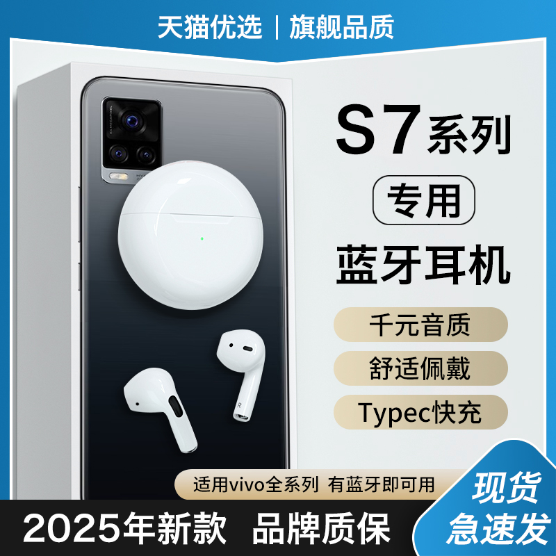 HANG适用vivos7蓝牙耳机无线原装正品vivo手机专用2024新款官方