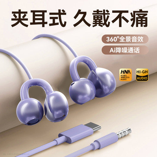 夹耳式耳机有线久戴不痛不入耳圆孔游戏专用2025新款typec接口