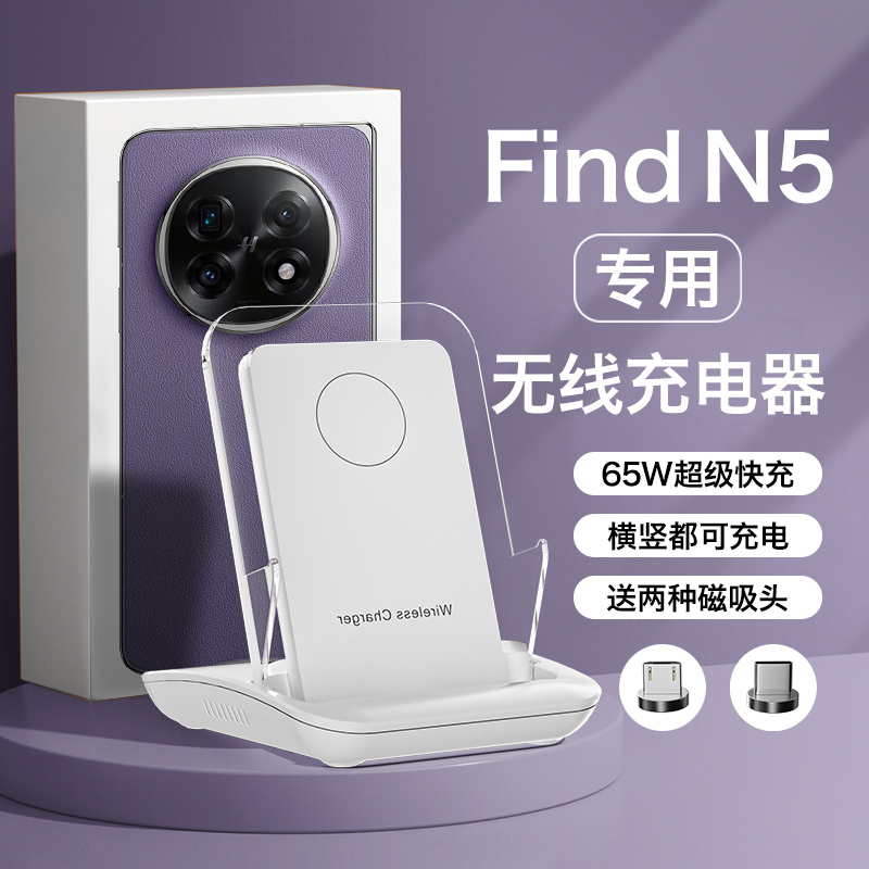 HANG适用oppofindn5无线充电器手机专用通用oppo底座findn5超级快充66w充电座桌面立式支架2025新款
