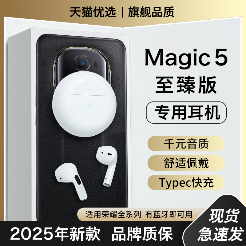 适用荣耀magic5至臻版蓝牙耳机