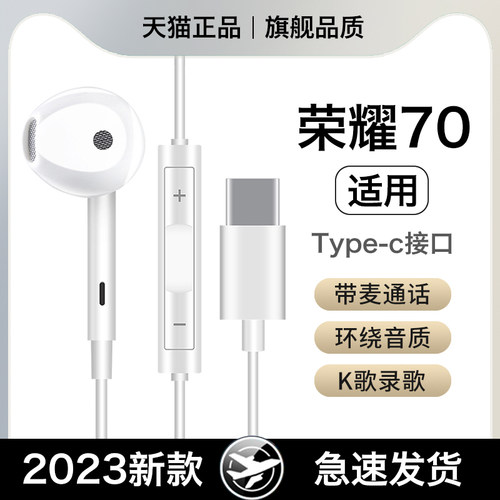 【适用荣耀70系列】新款有线耳机