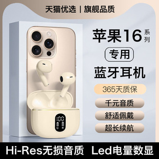 适用苹果16蓝牙耳机无线16promax原装正品iphone16手机专用原版