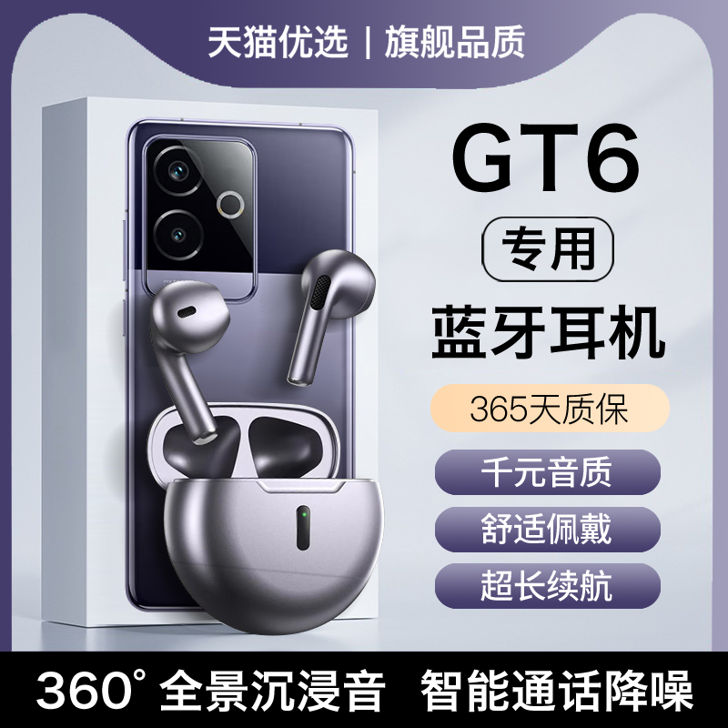 【适用真我gt6手机】蓝牙耳机