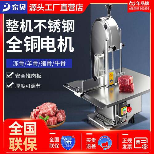 东贝锯骨机切骨机商用台式剁骨锯肉机切割鱼猪蹄牛排骨冻肉机电动