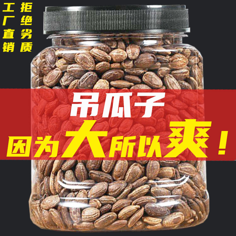 吊瓜子新货原味奶油味大别山瓜蒌籽500g瓜蒌子 大籽特级特大瓜子