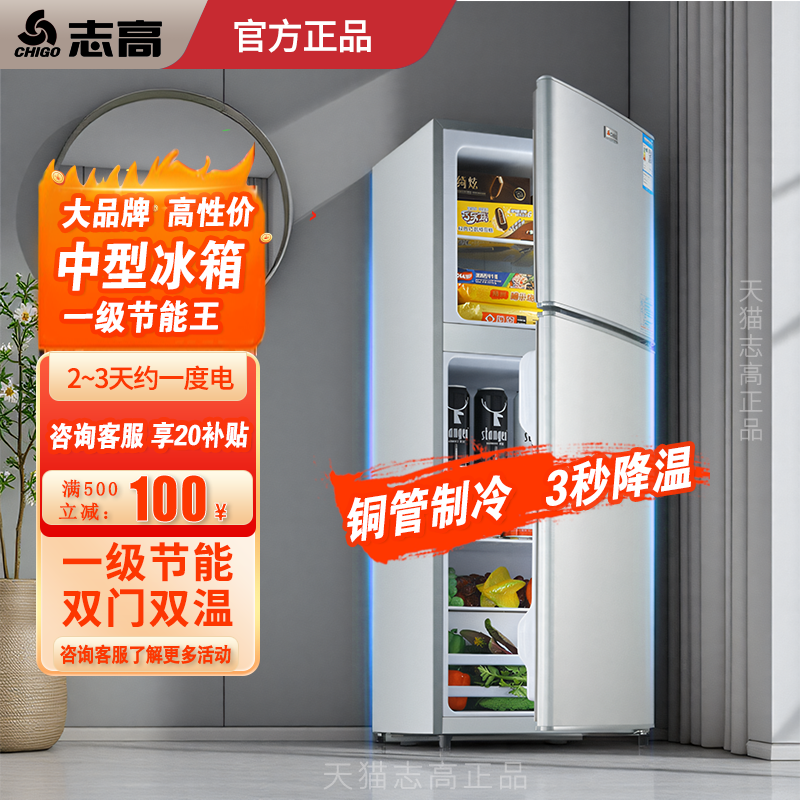 【铜芯节能王】志高中小型冰箱家用宿舍出租屋用双门三门一级节能