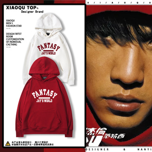 周杰伦范特西周边卫衣男女潮流情侣连帽衫 jay秋冬加绒衣服潮