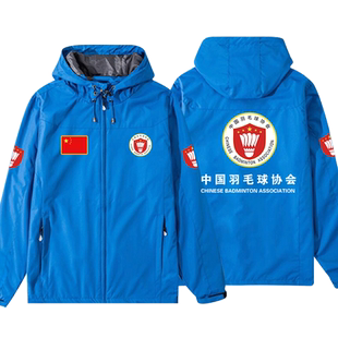中国羽毛球协会CBA比赛竞技训练休闲连帽冲锋衣可定制夹克外套潮