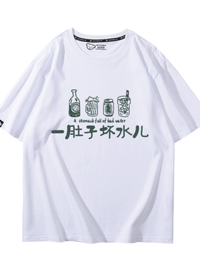 国潮一肚子坏水文字印花T恤男女夏季宽松短袖纯棉恶搞趣味半截袖