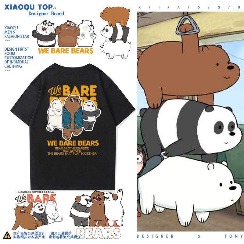咱们裸熊潮牌动漫周边WeBareBears三只熊短袖t恤衫男女半袖上衣服