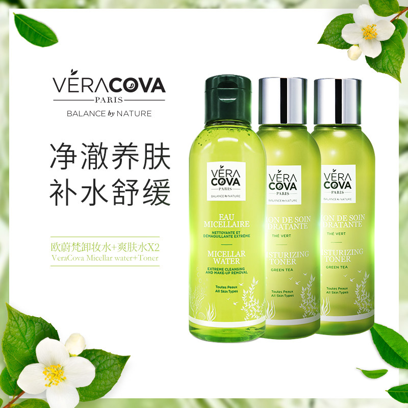 VeraCova欧蔚梵舒滢保湿露*2净澈舒滢洁颜露组合套装卸妆洁颜爽肤