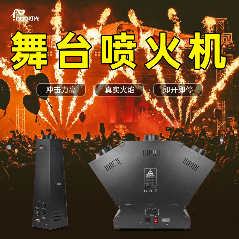 舞台喷火机三头真火焰机酒吧演出