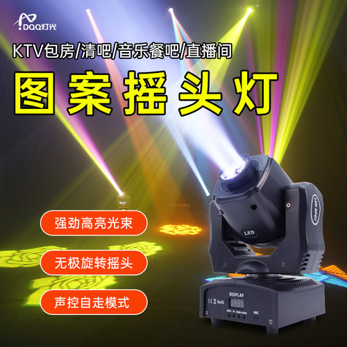 KTV氛围灯包房小摇头图案灯
