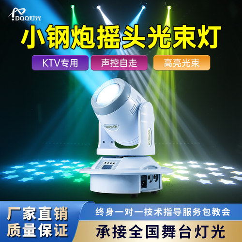 KTV专用包房小钢炮图案摇头灯