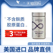 Forever Living富爱尔Infinite胶原蛋白紧致美肌蜜瓜精华维C进口