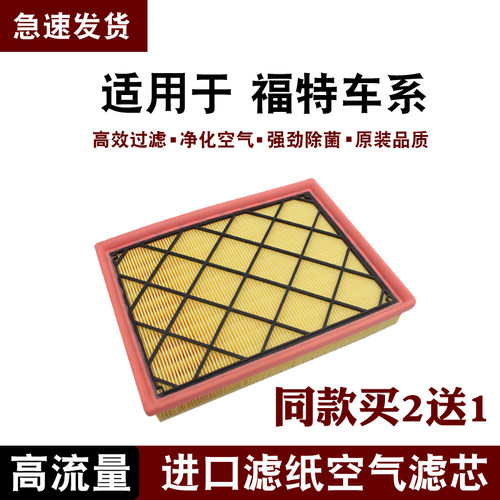 适配福特19-23款新福克锐际林肯Z冒险家斯蒙迪欧原厂空气滤芯空滤