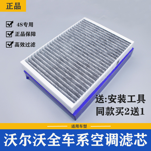 VOLVO沃尔沃原厂空调滤芯 XC60 XC90 XC40 C40 V40 V60  S90 S60L