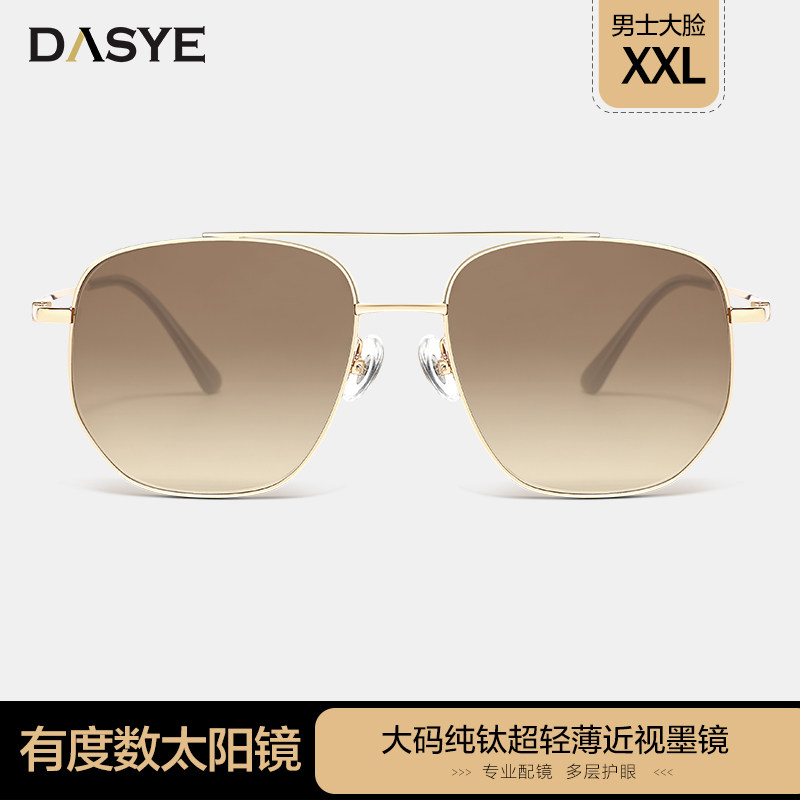 【2XL】大视野 近视墨镜男大脸宽纯钛潮彩色渐变有度数方框太阳镜