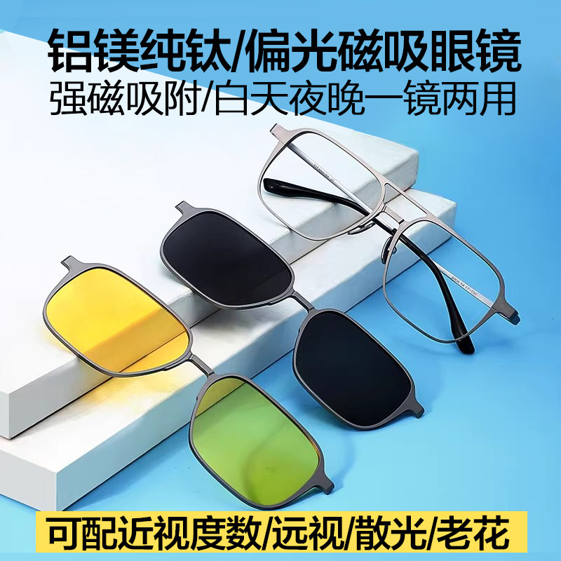 大视野磁吸眼镜男近视双梁铝镁3d偏光套镜墨镜防雾防蓝光配度数