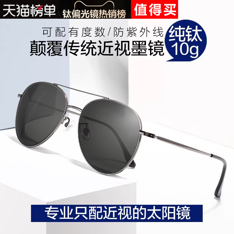 近视墨镜男可配有度数纯钛超轻定制开车驾驶偏光茶色遮光太阳镜女