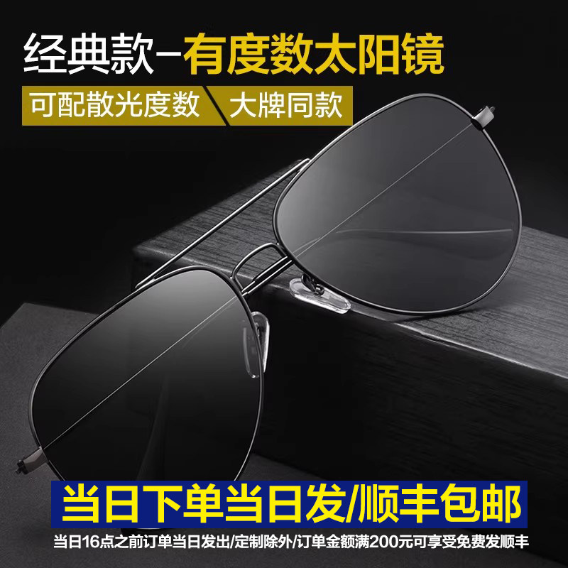 近视墨镜男定制带有度数大脸偏光轻薄开车散光成品防紫外线太阳镜