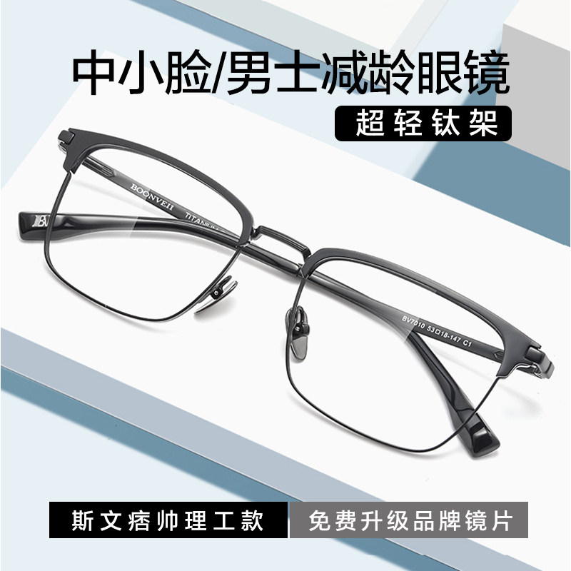 男士商务纯钛超轻有度数近视眼镜