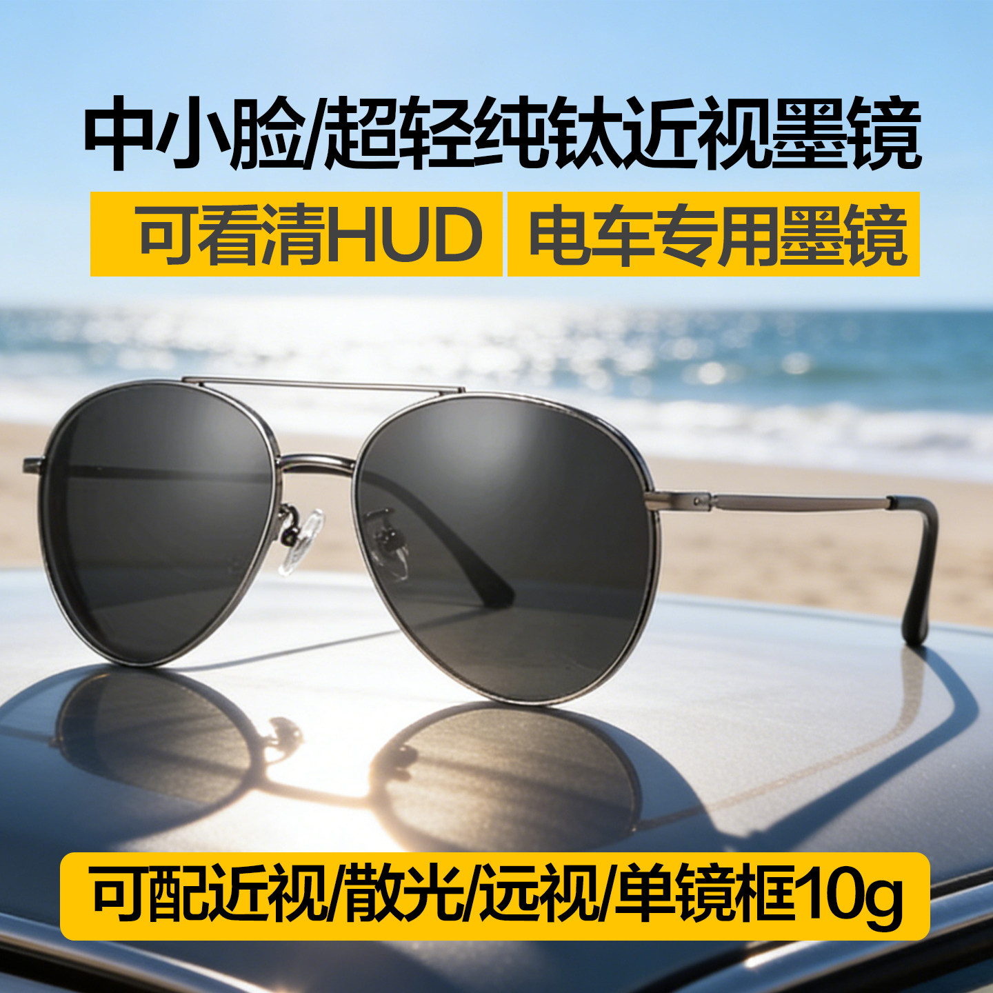 非偏光墨镜男近视带有度数超轻纯钛电车HUD开车驾驶飞行员太阳镜
