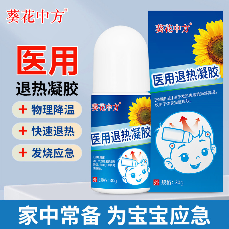医用退热凝胶走珠器婴幼儿童宝宝退热贴退烧滚珠成人物理降温现货