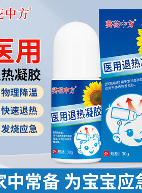 退热贴医用退热凝胶医用