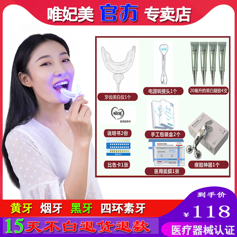 唯妃美美牙仪蓝光冷光牙齿美白仪神器美牙仪去黄神器牙托凝胶套盒