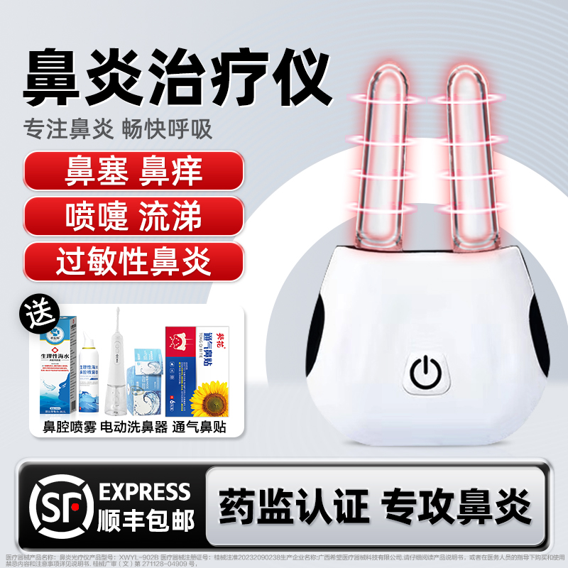 鼻炎治疗仪鼻部理疗仪儿童鼻窦炎激光热敷熏蒸仪鼻子鼻塞红光仪器