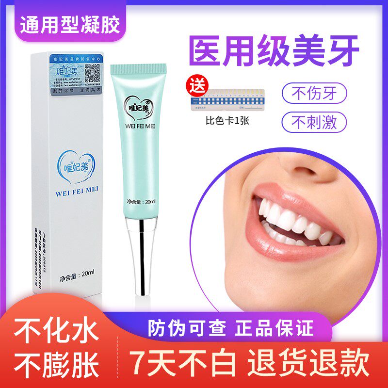 美牙仪凝露通用蓝光冷光牙齿美白议器美牙仪去黄神器牙托凝胶套盒