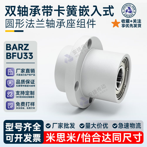 BARZBFU33双轴圆法兰轴承座