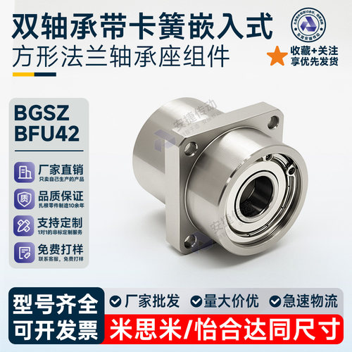BGSZBFU42双轴承座镀镍卡簧