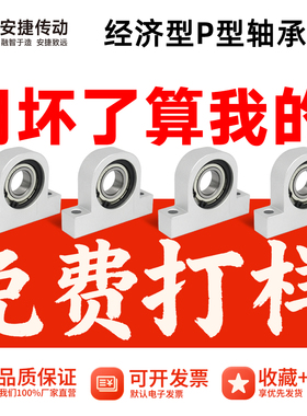 P型轴承座立式带座轴承固定支座P6904 6905 6806 6907可非标定制
