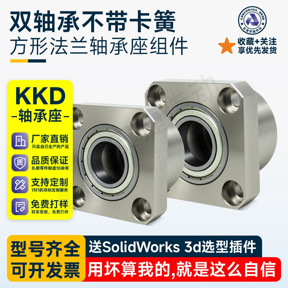 KKD双轴承不带卡簧方法兰组件带座轴承BGSC BFR72固定轴承座镀镍