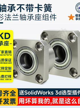 KKD双轴承不带卡簧方法兰组件带座轴承BGSC BFR72固定轴承座镀镍