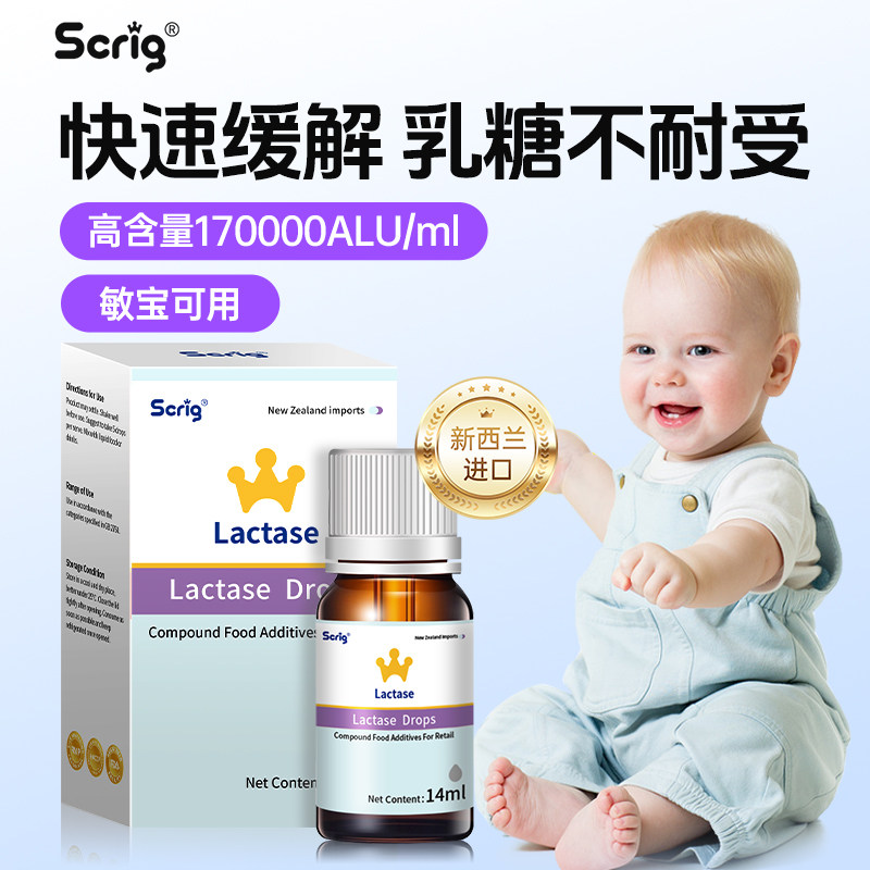 首冠1700ALU乳糖酶滴剂婴幼儿高活性乳糖酶0-3岁乳糖不耐受新生儿