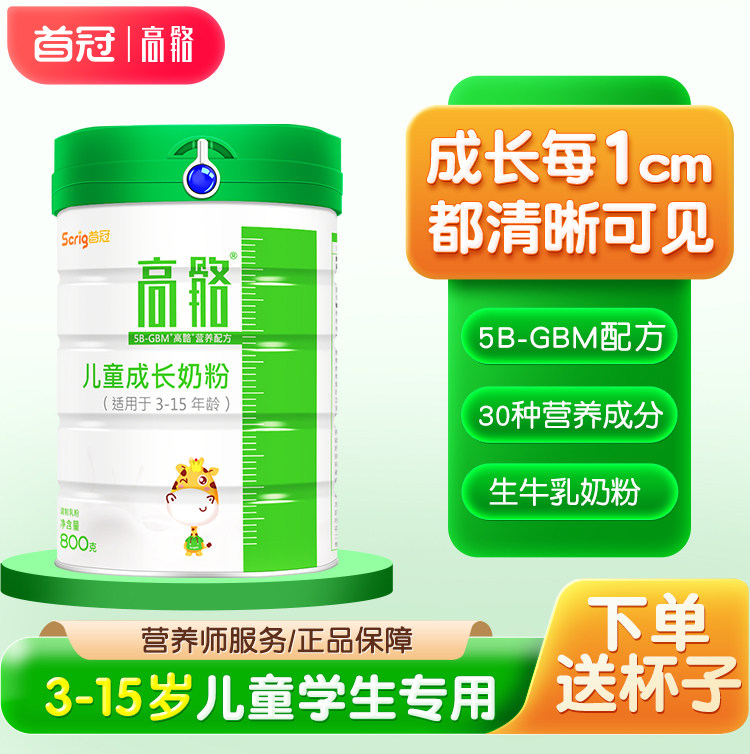首冠高骼儿童成长奶粉3到15岁中小学生青少年高钙成长奶粉旗舰店